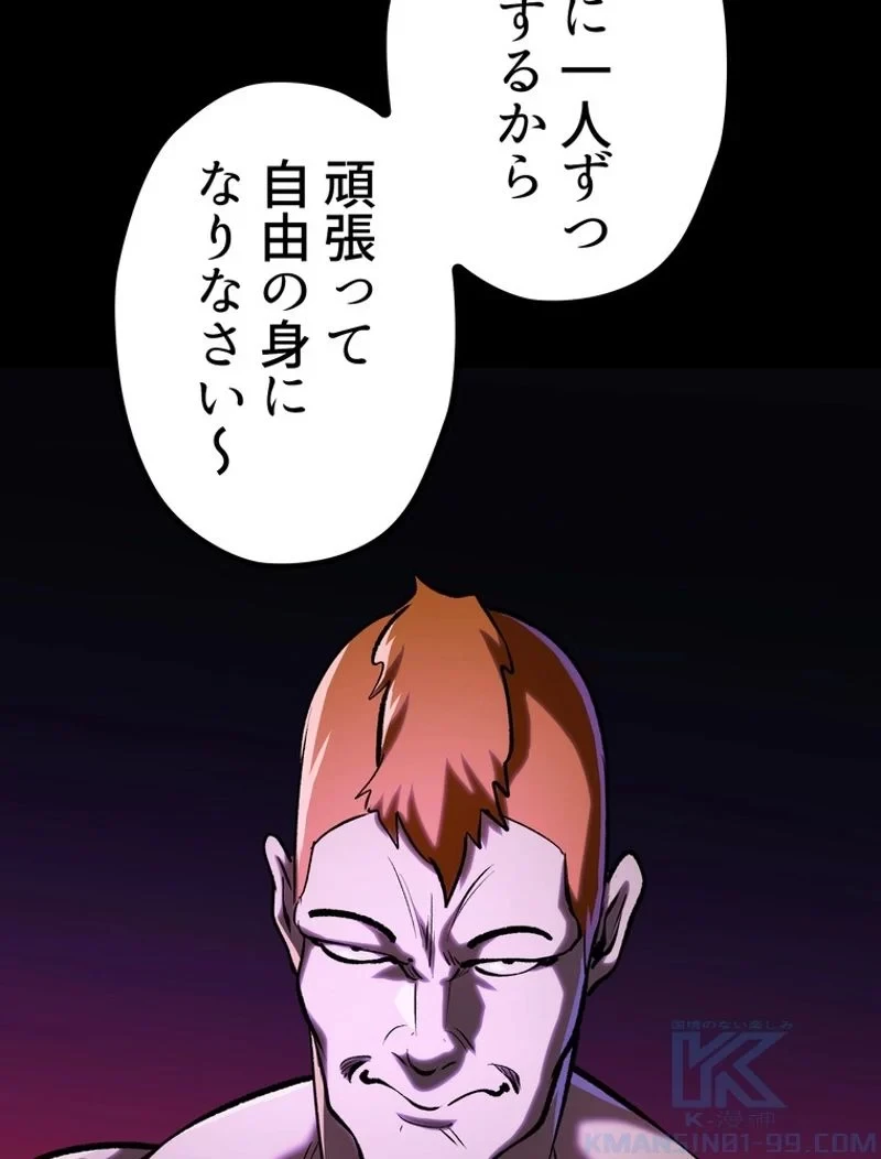 異世界剣王生存記 第152話 - 43