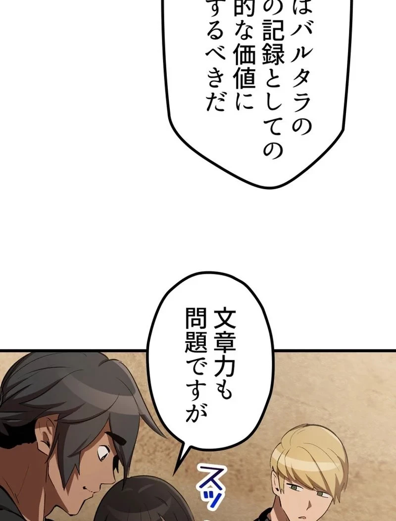 異世界剣王生存記 第149話 - 101