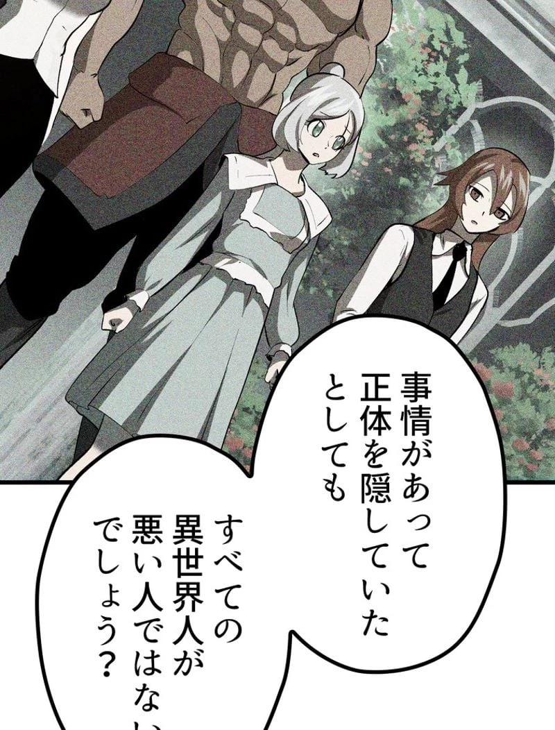 異世界剣王生存記 第148話 - 107