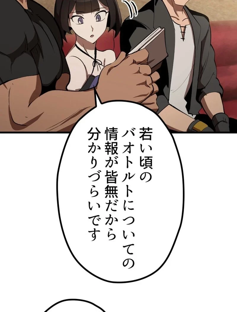 異世界剣王生存記 第149話 - 102
