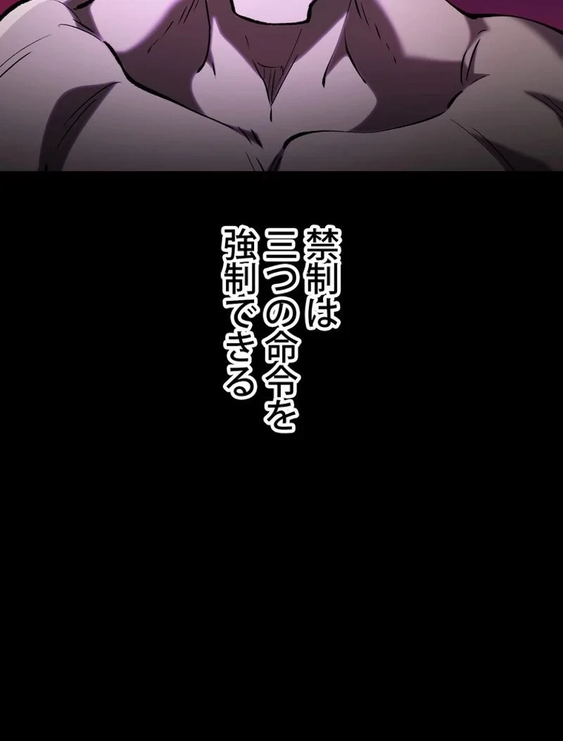 異世界剣王生存記 第152話 - 44