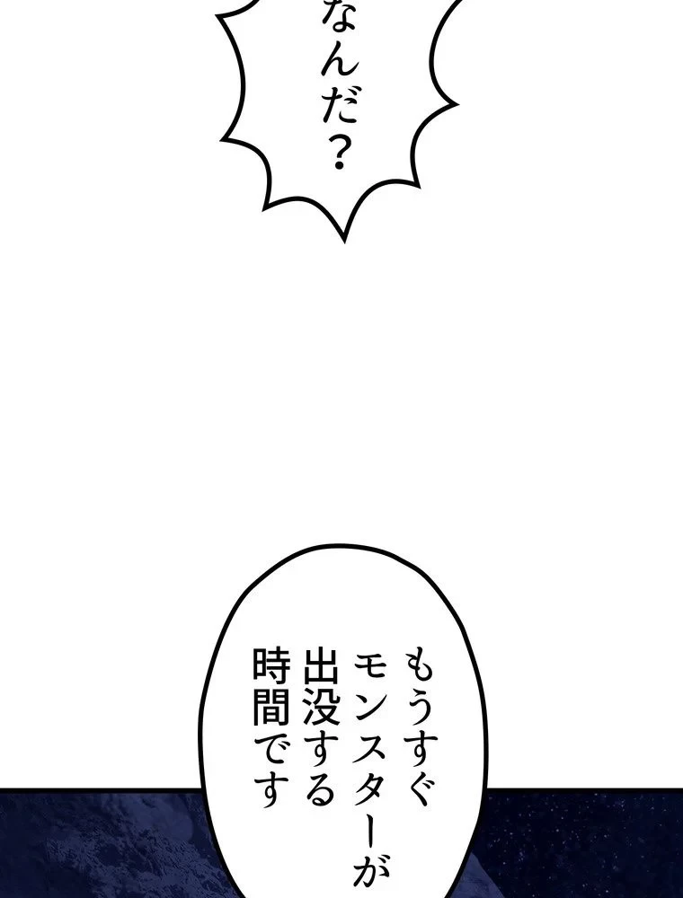 異世界剣王生存記 第153話 - 12