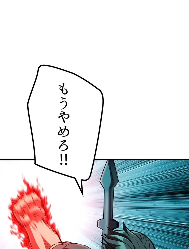 異世界剣王生存記 第151話 - 60