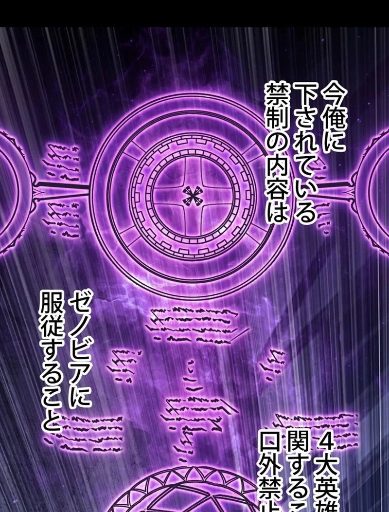 異世界剣王生存記 第152話 - 45