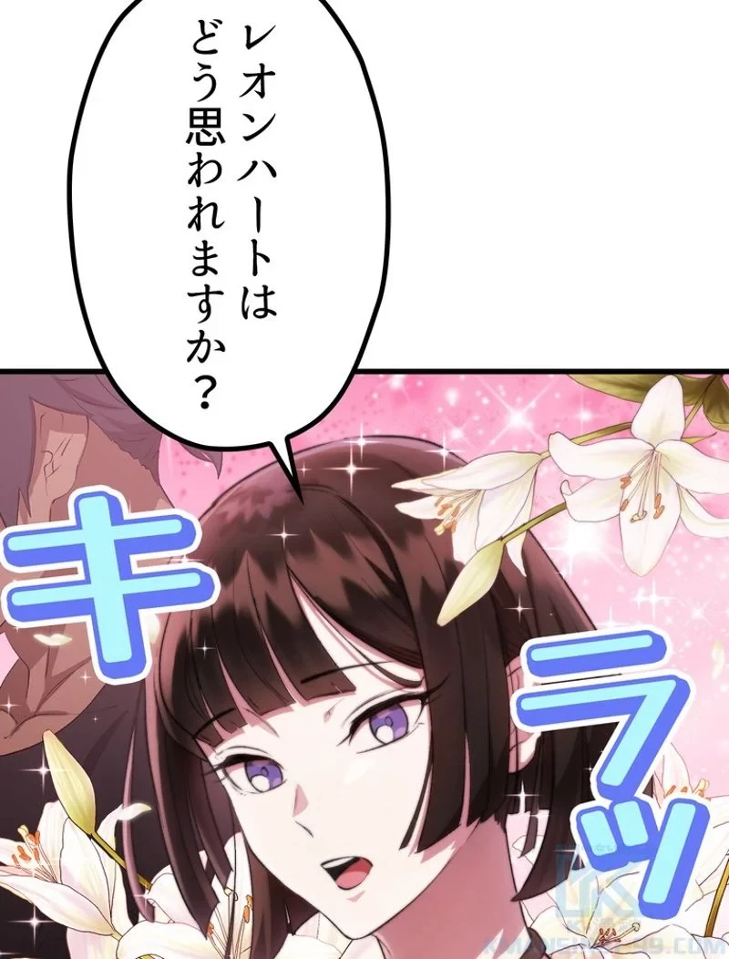 異世界剣王生存記 第149話 - 103