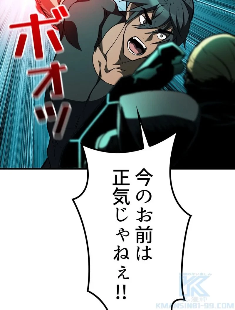 異世界剣王生存記 第151話 - 61