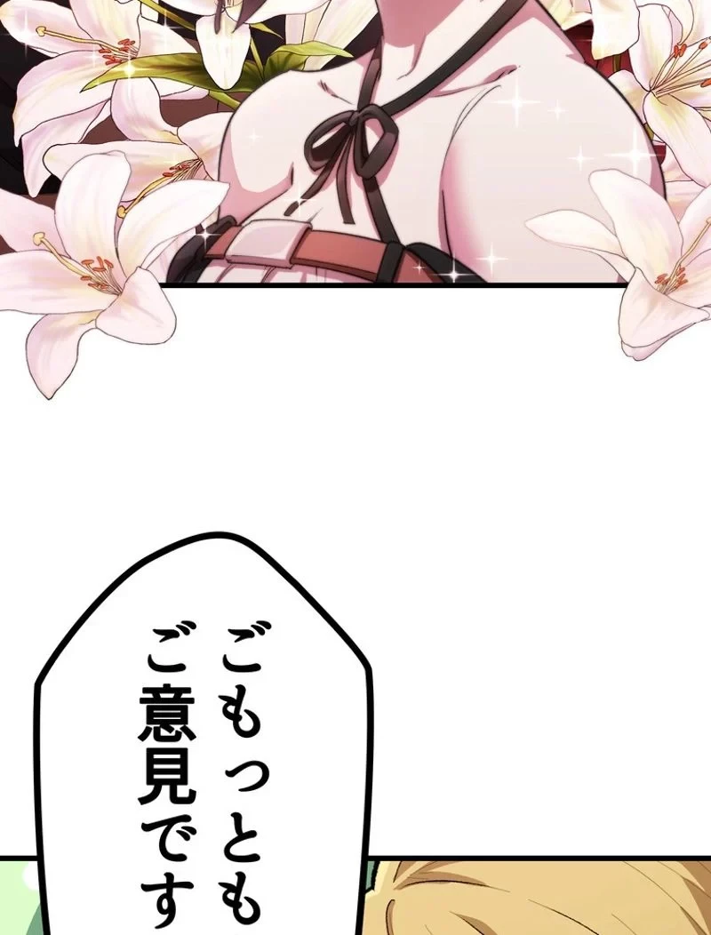 異世界剣王生存記 第149話 - 104