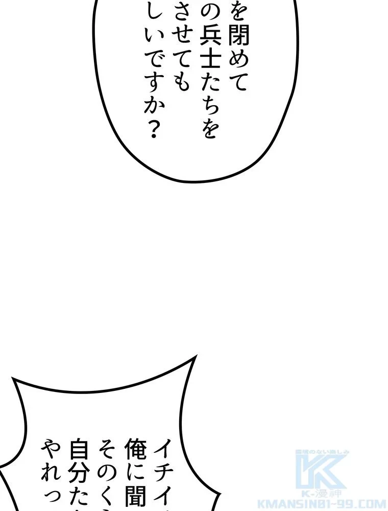 異世界剣王生存記 第153話 - 14