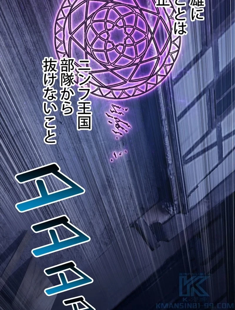 異世界剣王生存記 第152話 - 46