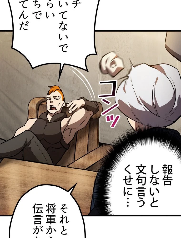 異世界剣王生存記 第153話 - 15