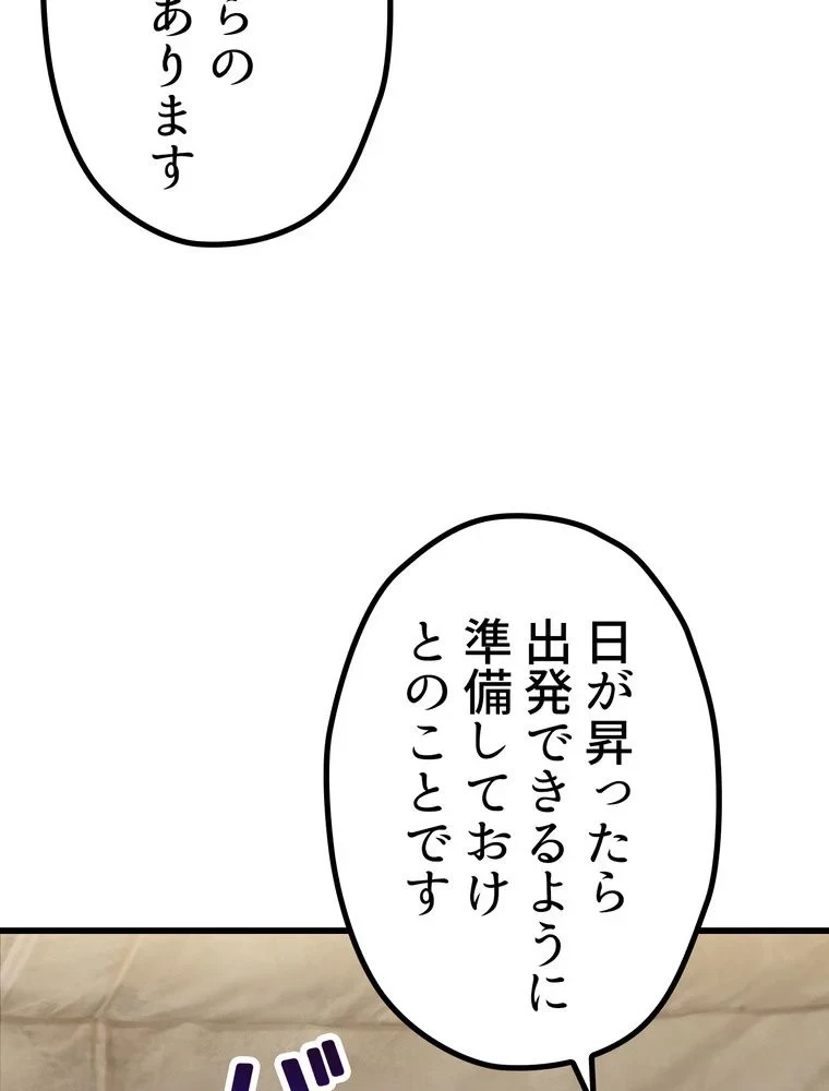 異世界剣王生存記 第153話 - 16