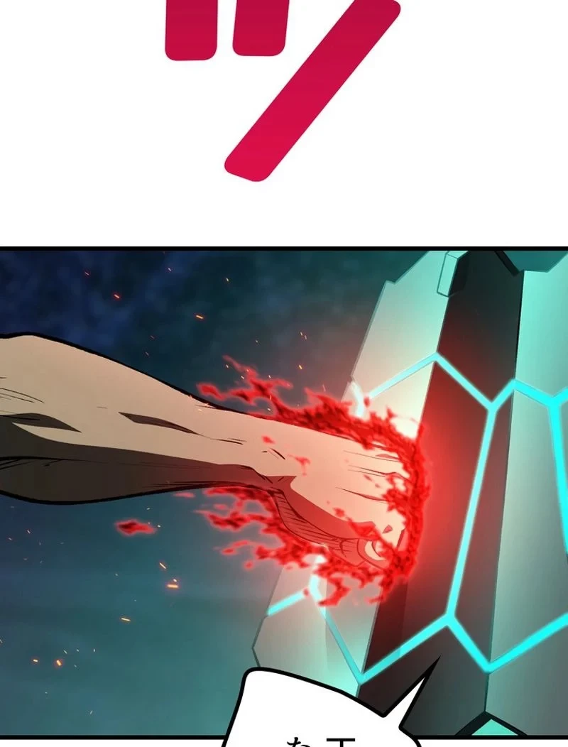 異世界剣王生存記 第151話 - 63