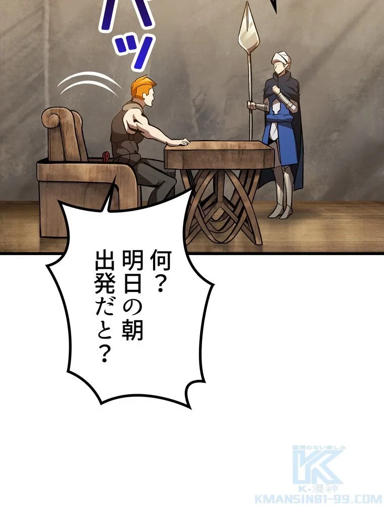 異世界剣王生存記 第153話 - 17