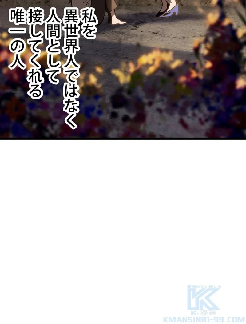 異世界剣王生存記 第148話 - 112