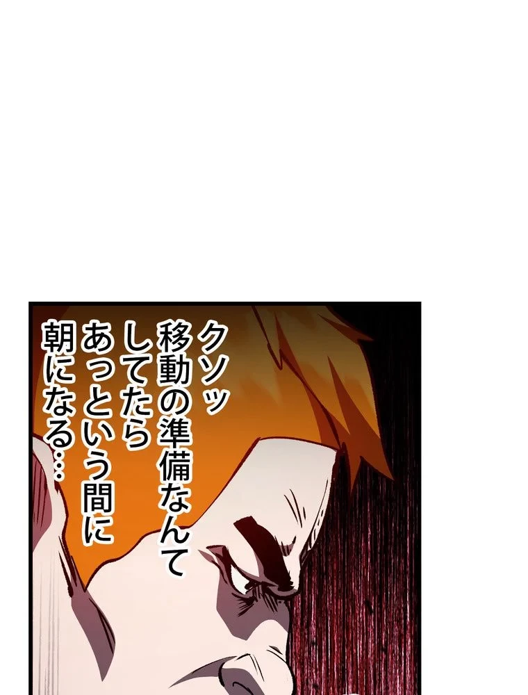 異世界剣王生存記 第153話 - 18