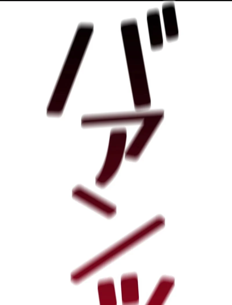 異世界剣王生存記 第149話 - 108