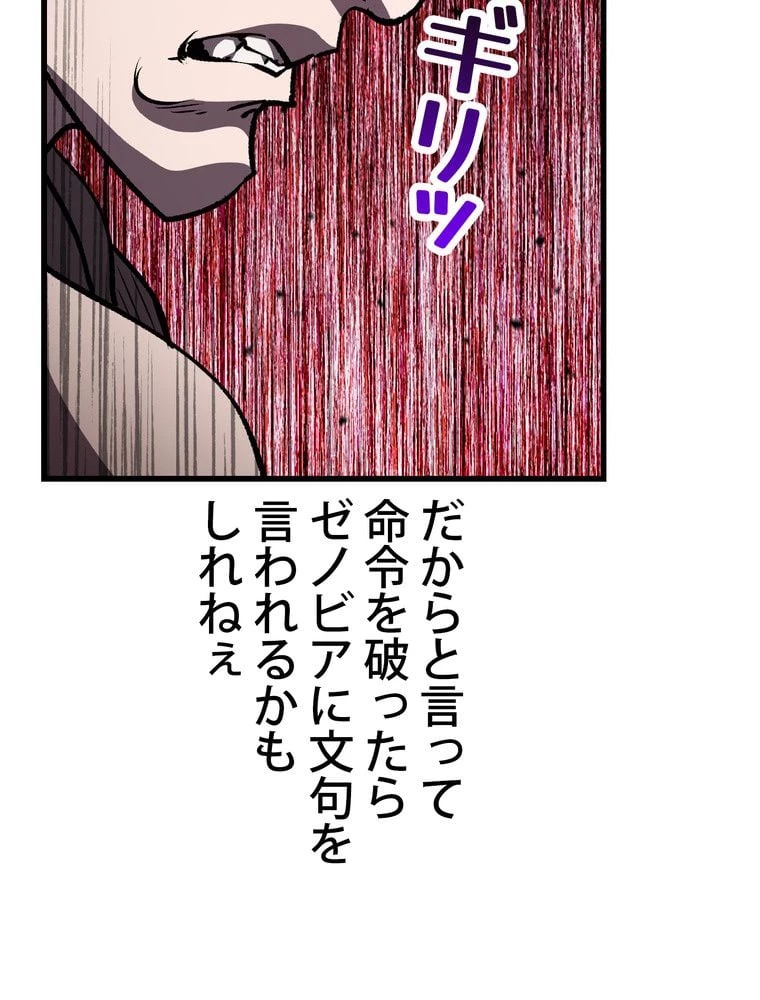 異世界剣王生存記 第153話 - 19