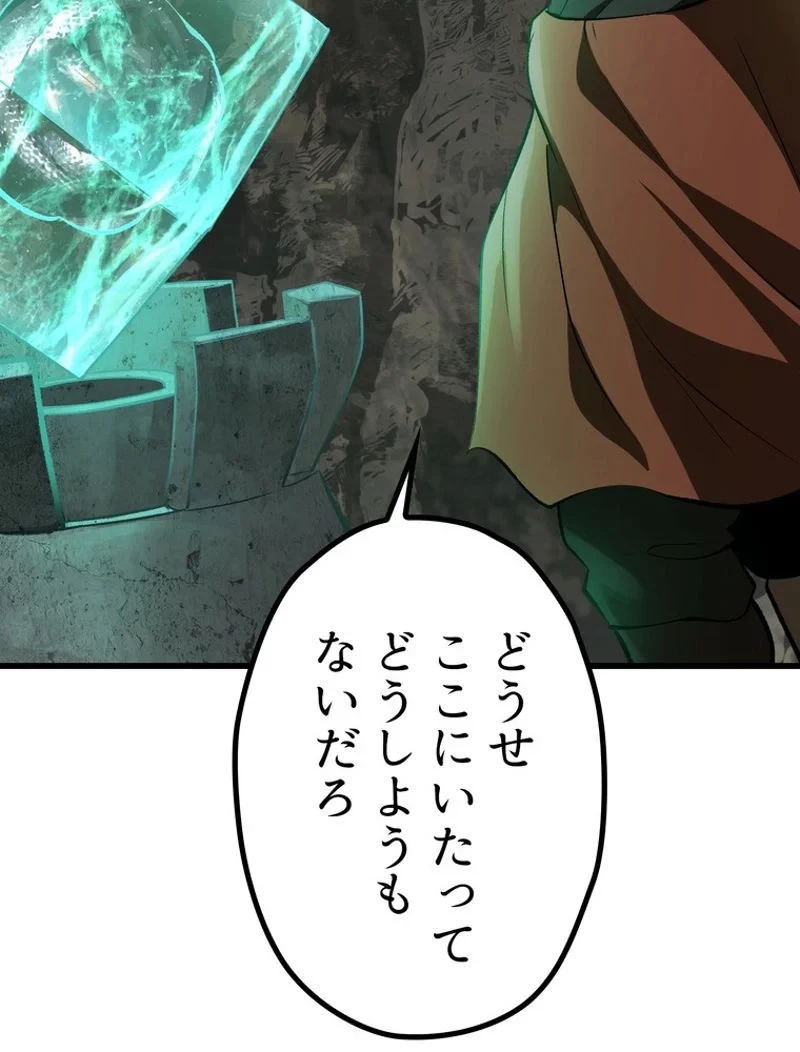 異世界剣王生存記 第150話 - 111
