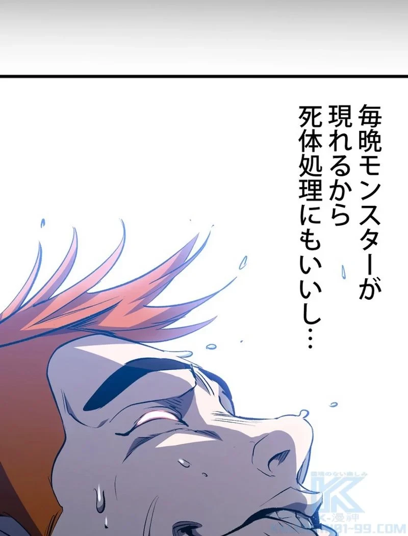 異世界剣王生存記 第152話 - 52