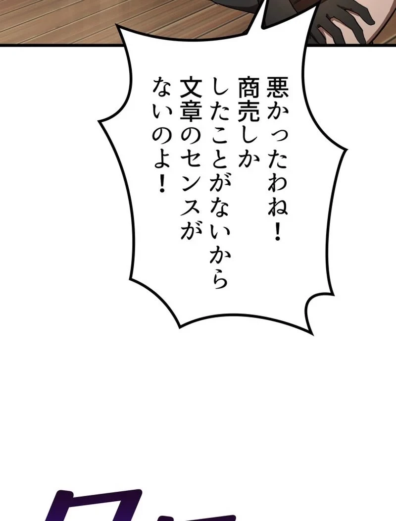 異世界剣王生存記 第149話 - 110