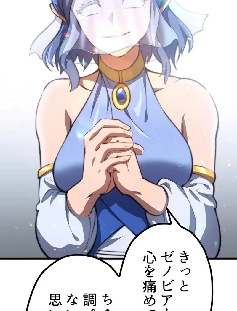 異世界剣王生存記 第148話 - 116