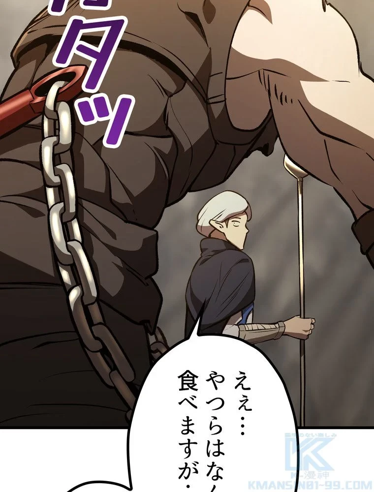 異世界剣王生存記 第153話 - 23