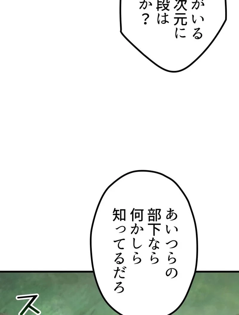 異世界剣王生存記 第150話 - 114