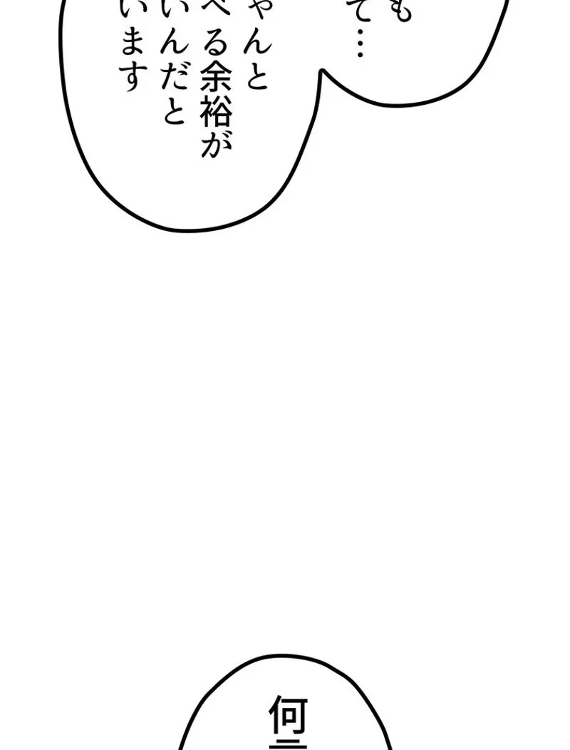 異世界剣王生存記 第148話 - 117