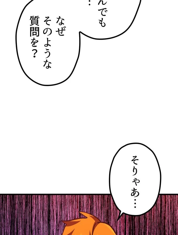 異世界剣王生存記 第153話 - 24