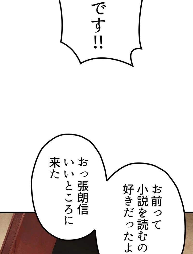 異世界剣王生存記 第149話 - 114