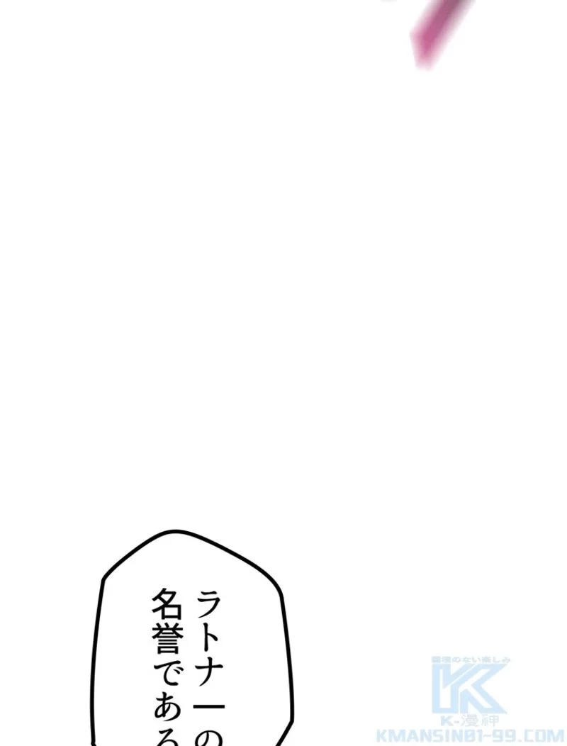 異世界剣王生存記 第151話 - 70