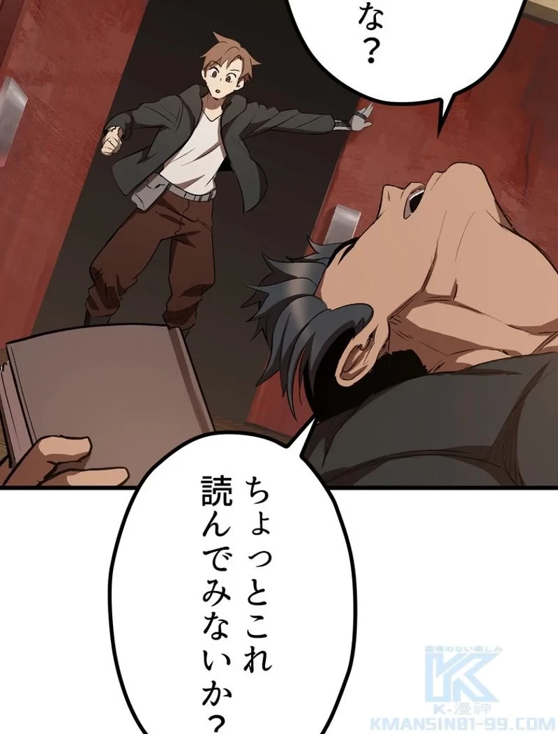 異世界剣王生存記 第149話 - 115