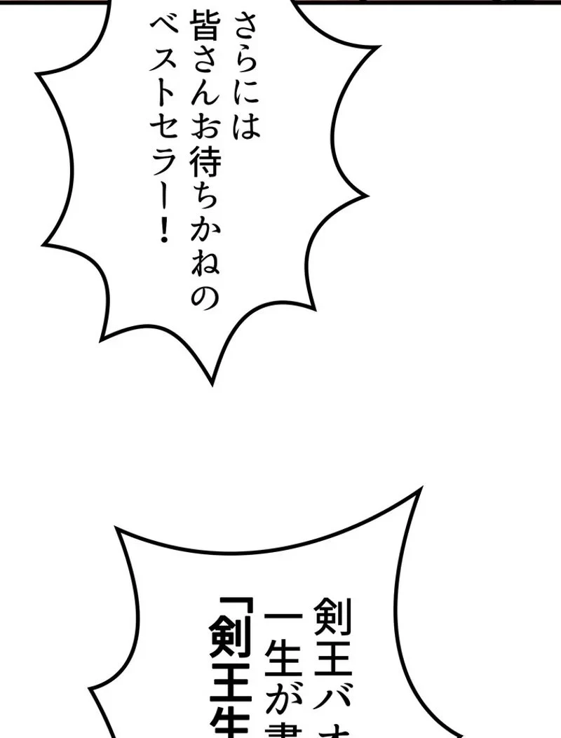 異世界剣王生存記 第152話 - 57