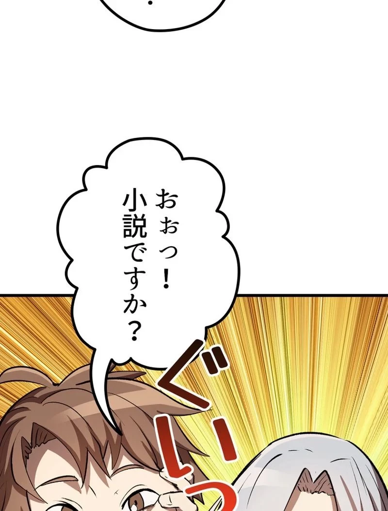 異世界剣王生存記 第149話 - 116