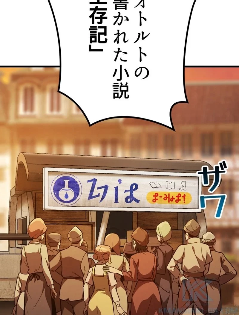 異世界剣王生存記 第152話 - 58