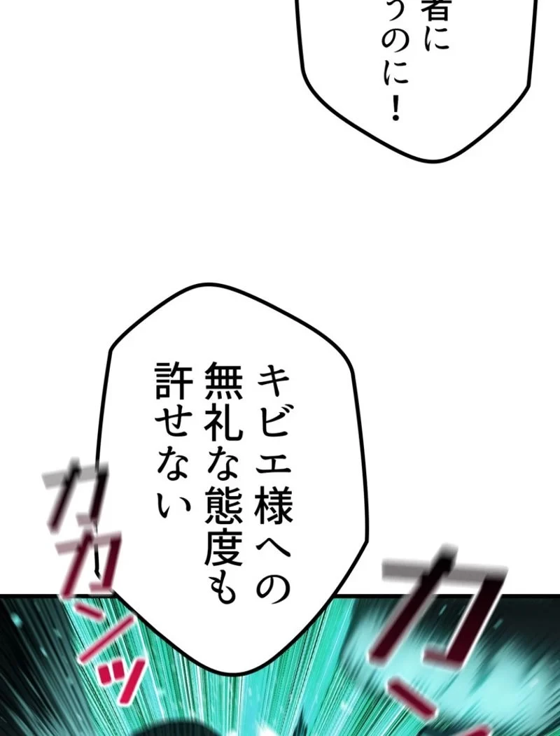 異世界剣王生存記 第151話 - 72