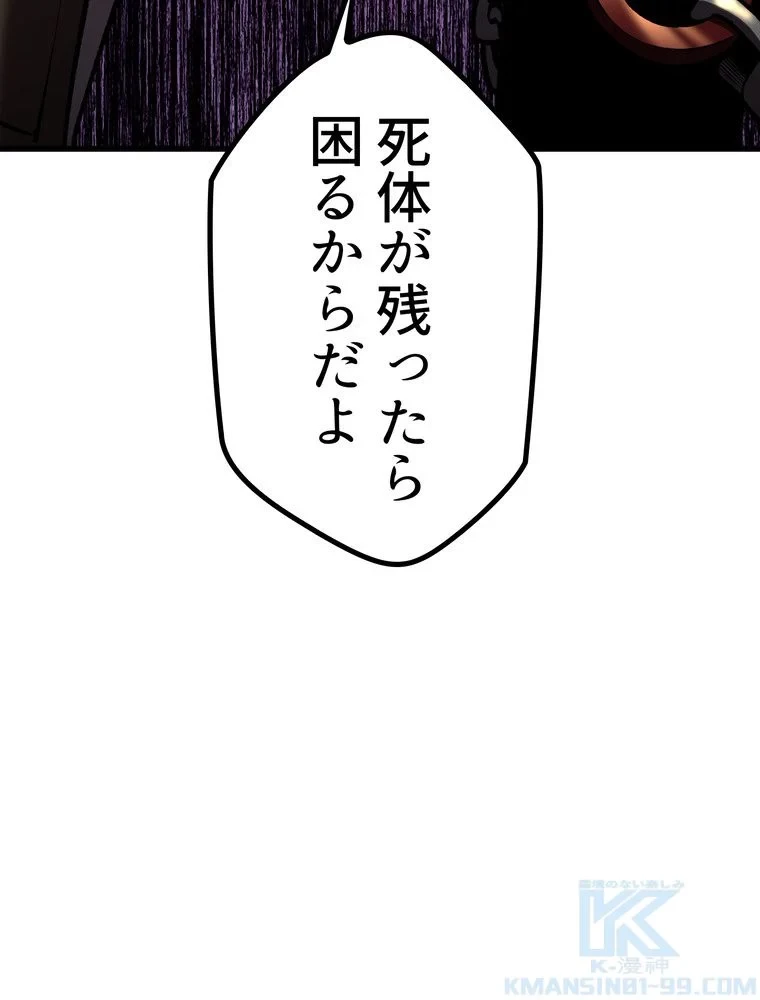 異世界剣王生存記 第153話 - 26