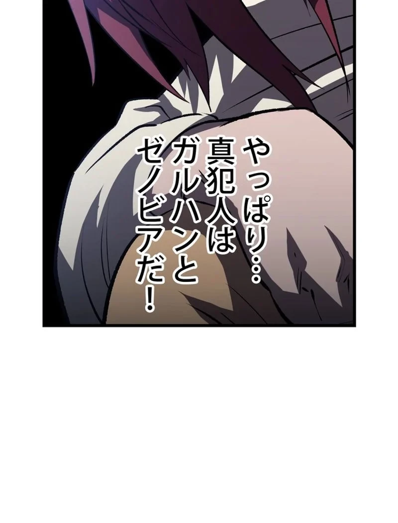 異世界剣王生存記 第148話 - 121