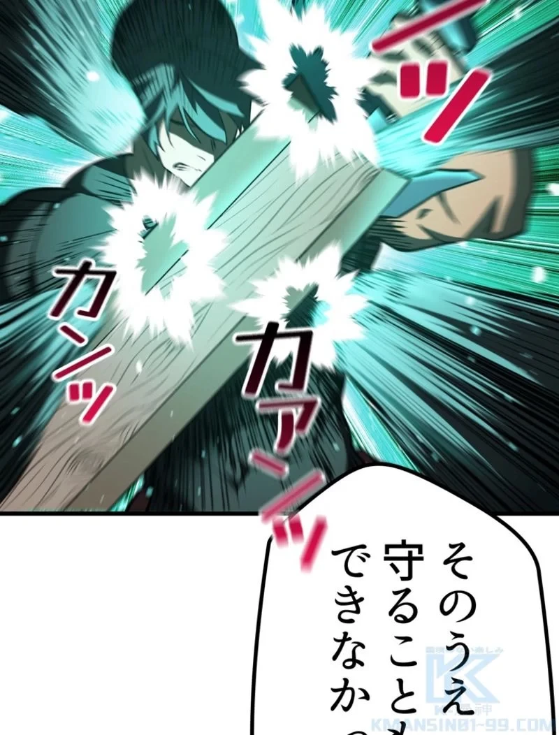 異世界剣王生存記 第151話 - 73