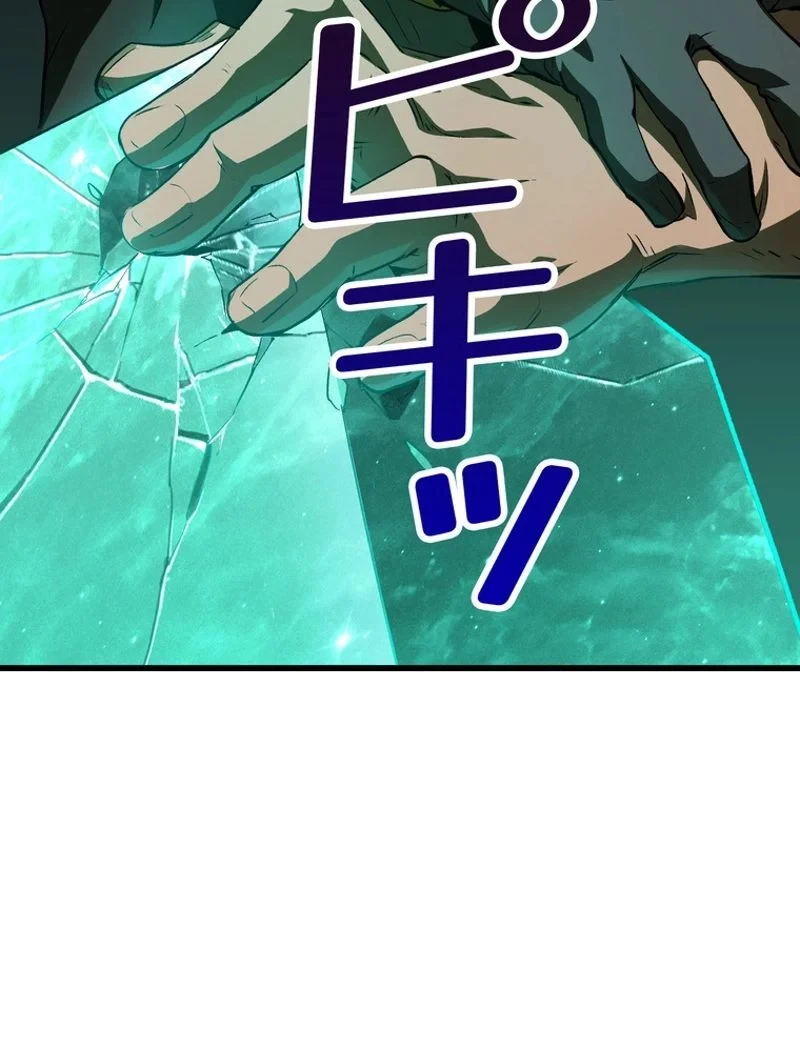 異世界剣王生存記 第150話 - 119