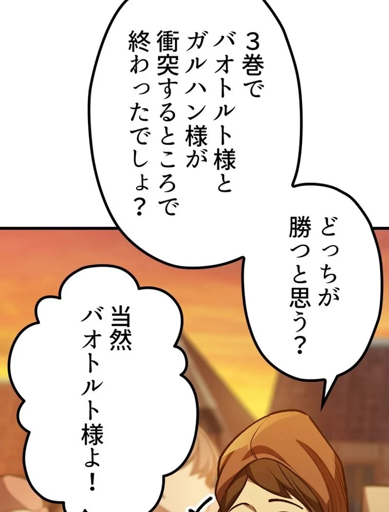 異世界剣王生存記 第152話 - 60