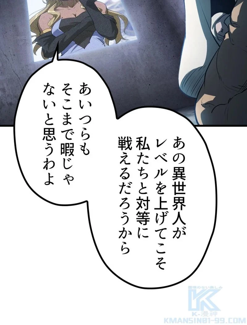 異世界剣王生存記 第148話 - 122