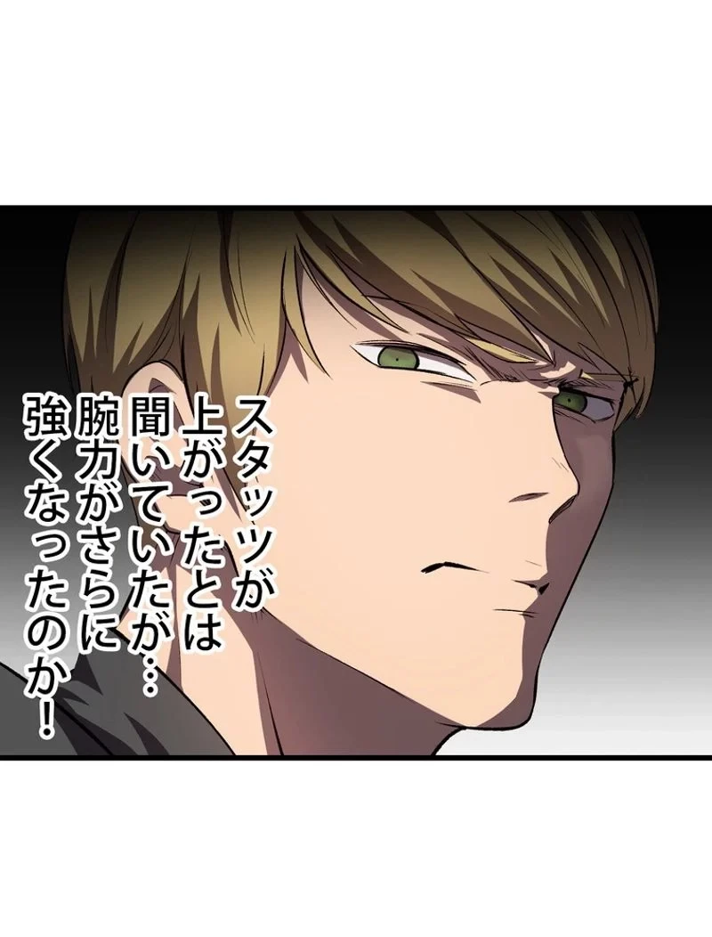 異世界剣王生存記 第150話 - 120