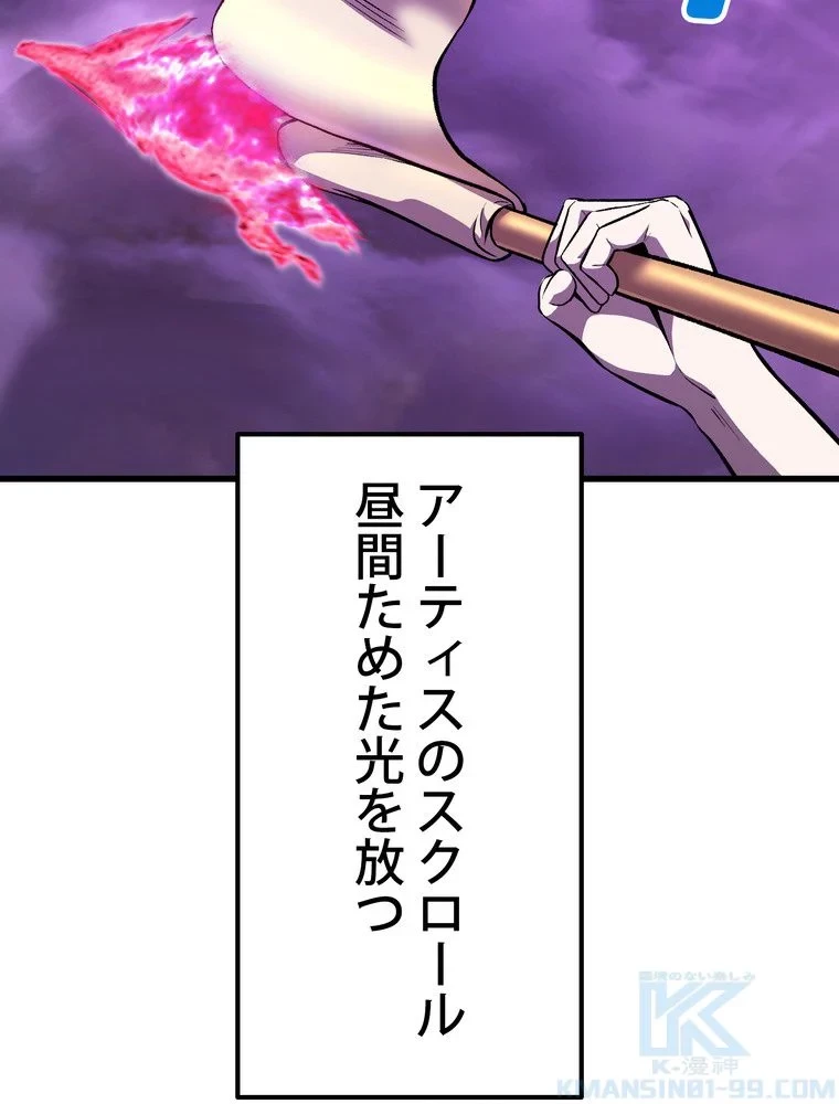 異世界剣王生存記 第153話 - 29