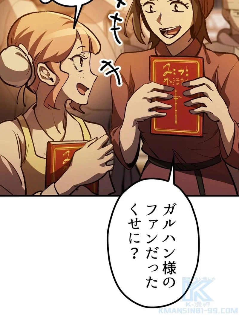 異世界剣王生存記 第152話 - 61