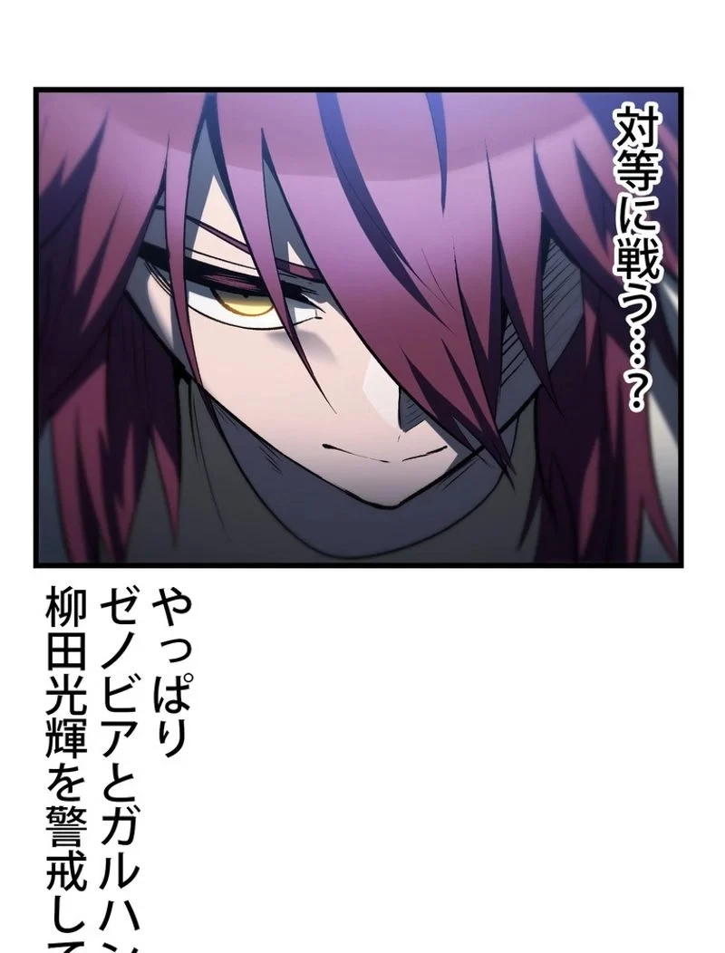 異世界剣王生存記 第148話 - 123