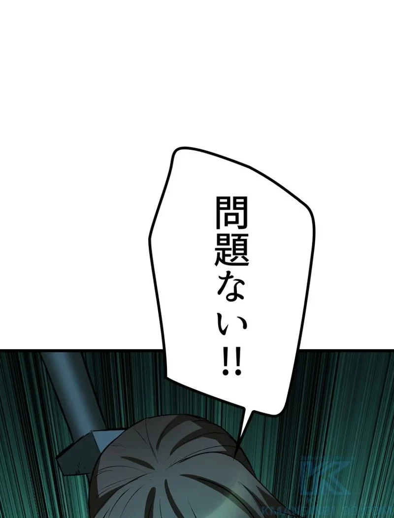 異世界剣王生存記 第150話 - 121