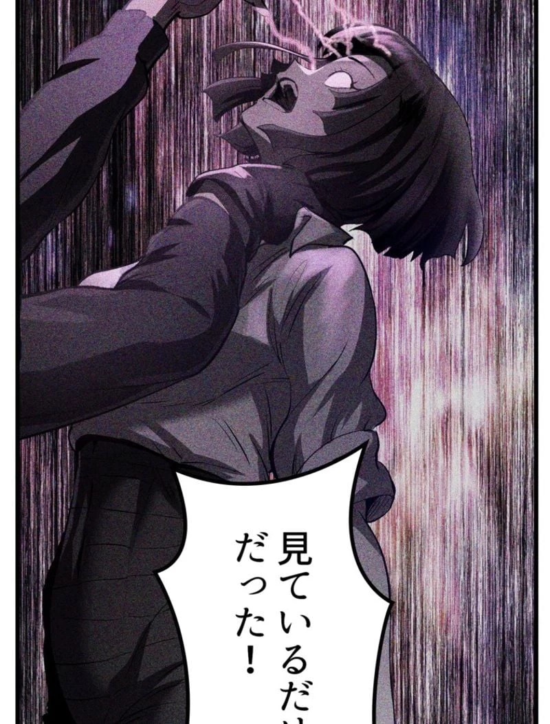 異世界剣王生存記 第151話 - 75
