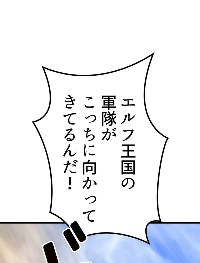 異世界剣王生存記 第149話 - 120