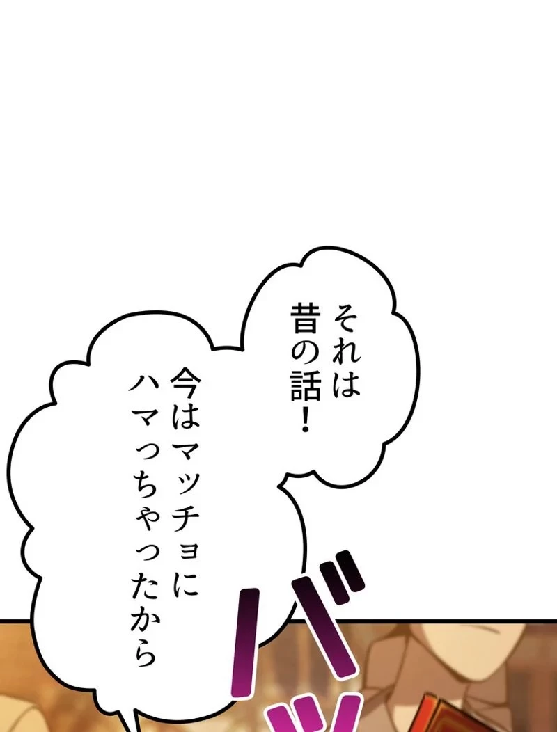 異世界剣王生存記 第152話 - 62